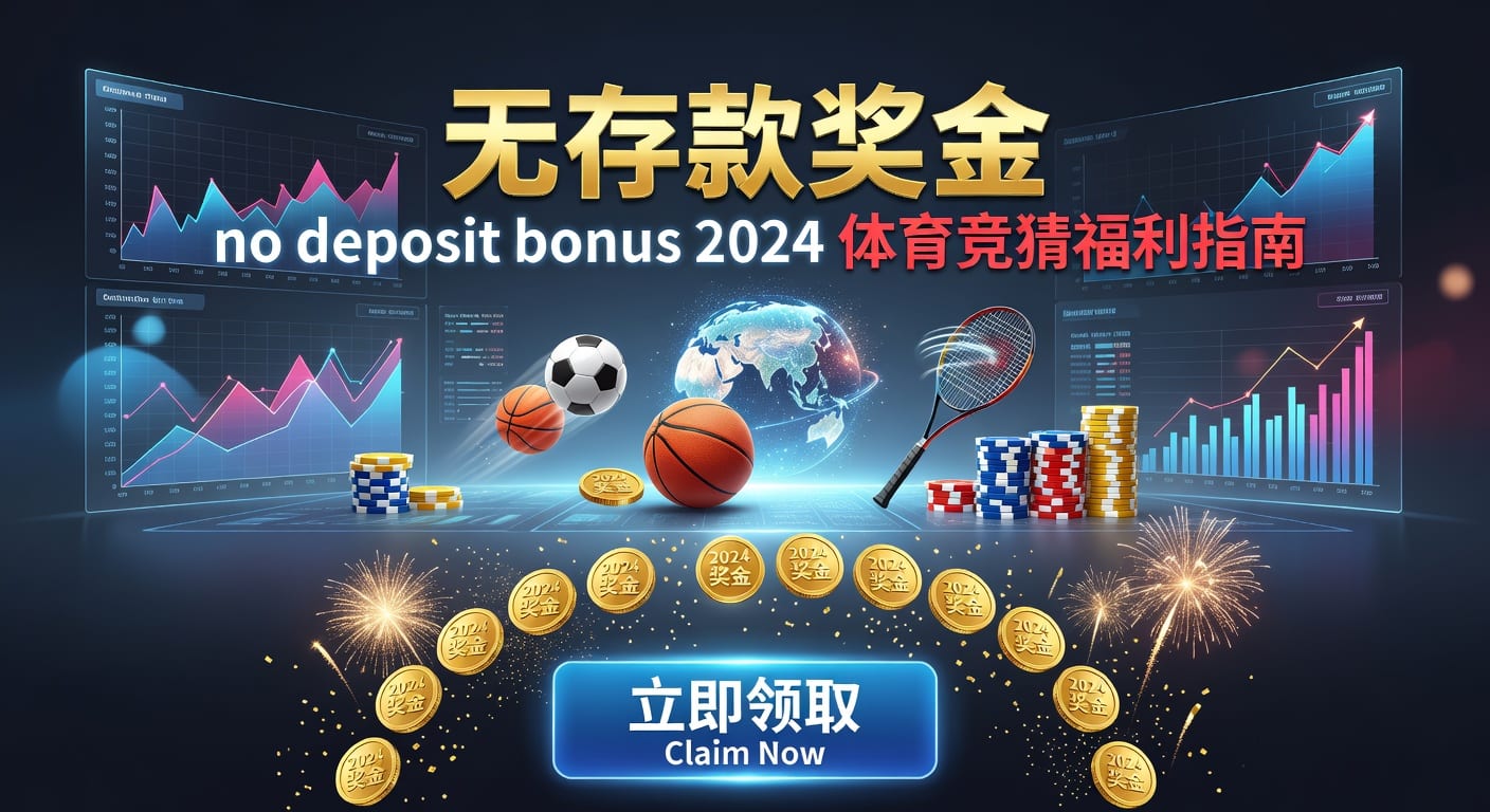 存款 deposit 2026世界杯投注资金管理攻略